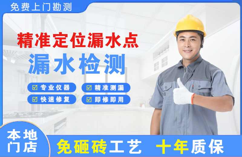 北市精准测漏点