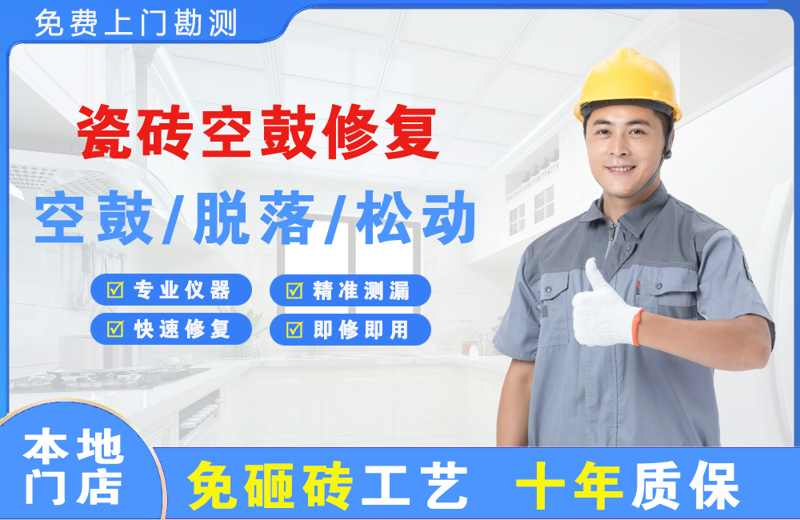 北市瓷砖空鼓修复